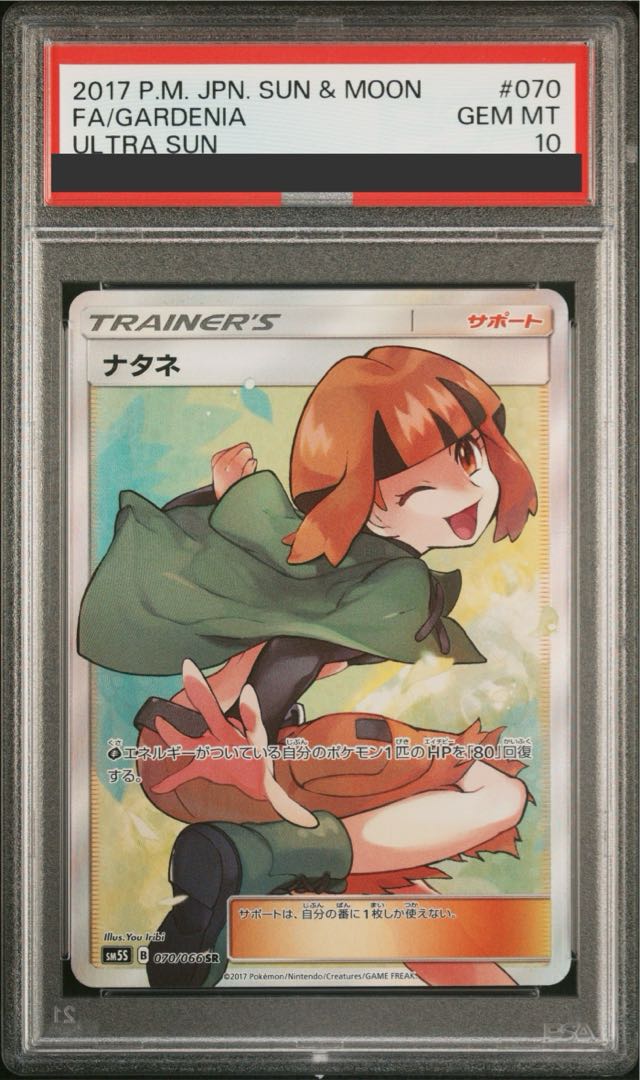 [PSA10] Gardenia SR 070/066