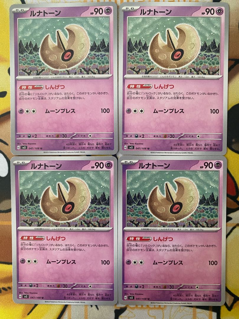 ポケモンカード　ルナトーン 1枚