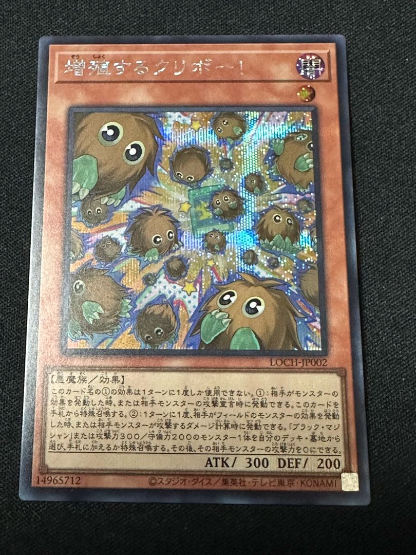 Set of 3 Yu-Gi-Oh Multiply Kuriboh! Secret LOCH-JP002 3枚