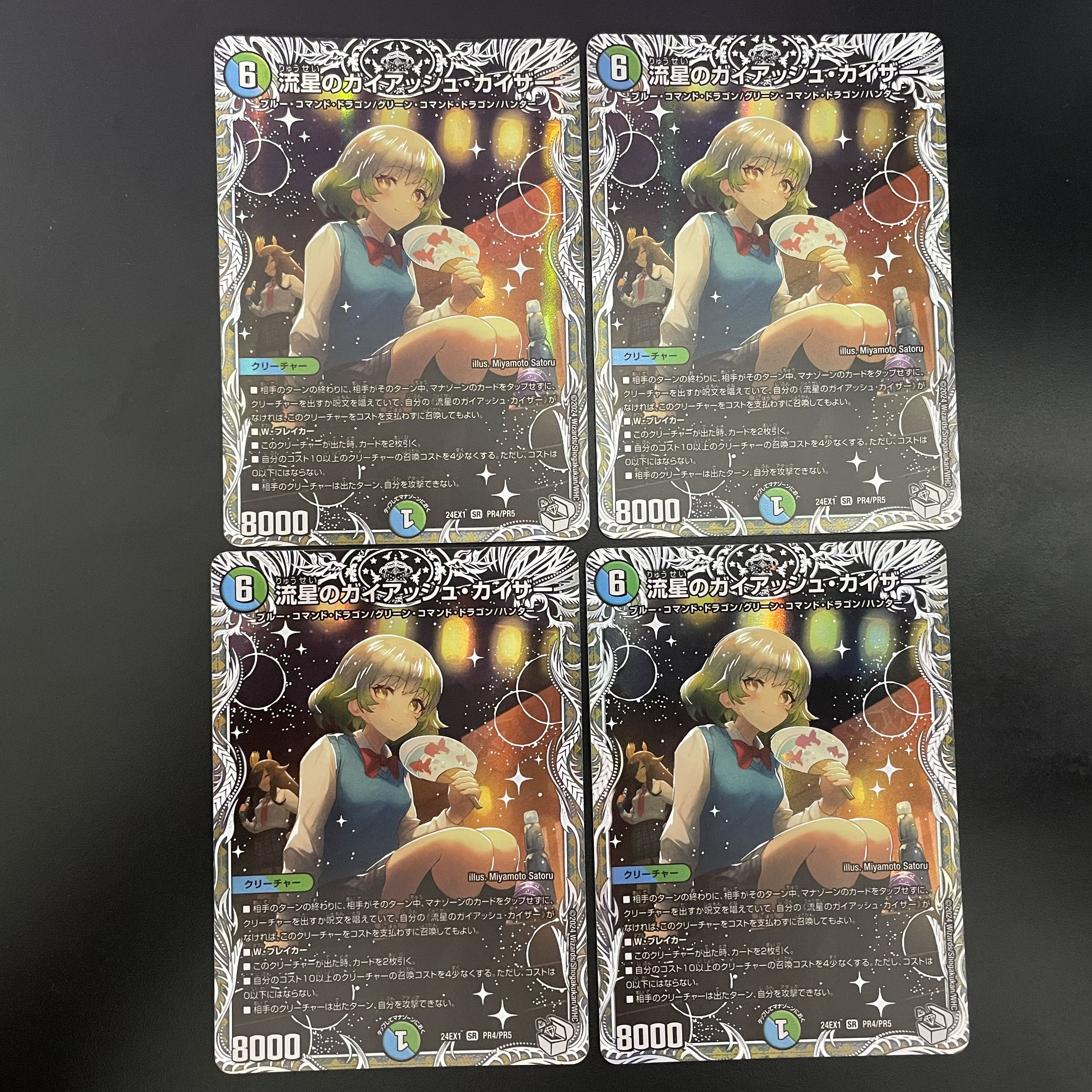 Meteor Gaiach Kaiser (Chara Premium Treasures) SR PR4/PR5 Set of 4