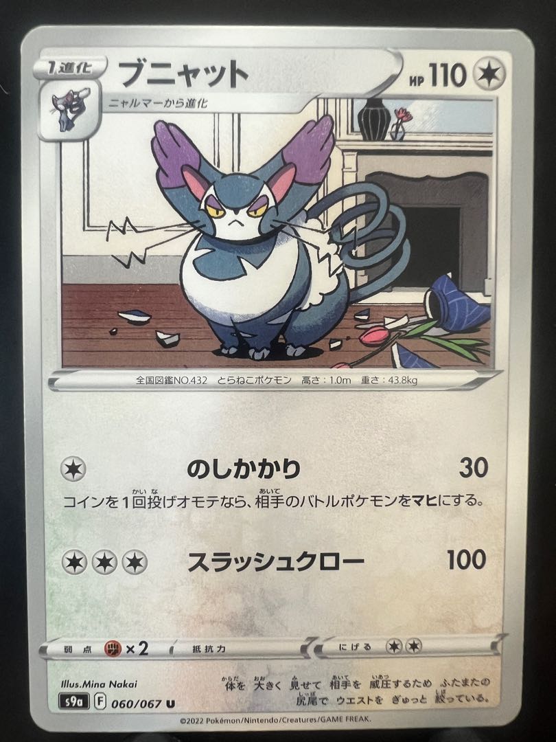 Rakurakudo] Pokeka Purugly