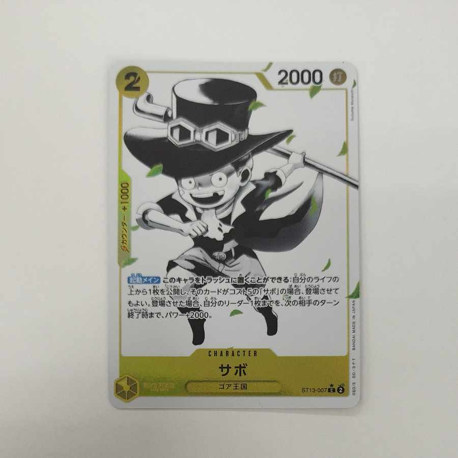 @ @ サボ(パラレル) P-C ST13-007