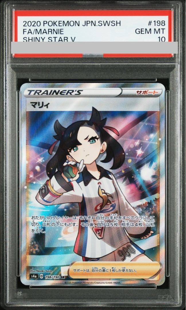 [PSA10] Marnie Shiny Marnie SR 198/190