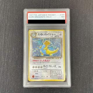 【PSA7】 わるいカイリュー [旧裏第4弾/ロケット団] [旧裏] 1枚