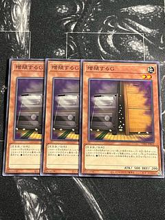 遊戯王スタジオ 3枚 増殖するG ノーマル TT02-JPB12