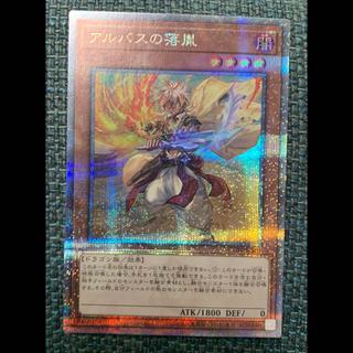 遊戯王 アルバスの落胤 QCSE・25thシク CF01-JPS01 1枚
