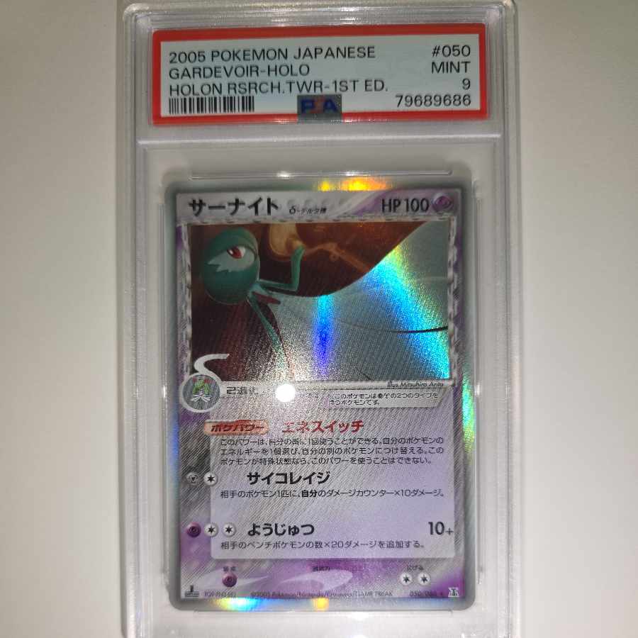 【PSA9】サーナイトδ-デルタ種セット 2枚