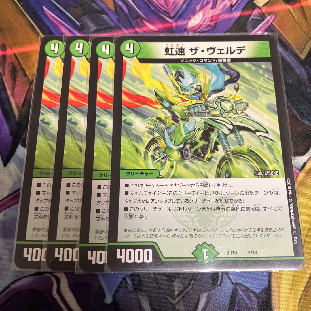 虹速 ザ・ヴェルデ 8/18 1枚