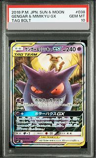 【PSA10】ゲンガー＆ミミッキュGX RR 038/095 1枚