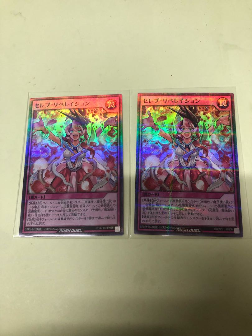 Celebrity Revelation P-SR RD/AP01-JP056