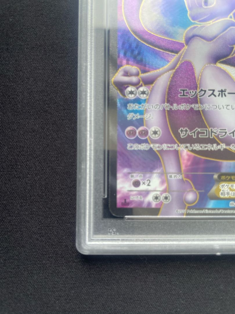 【PSA10】ミュウツーEX SR 055/052 1枚