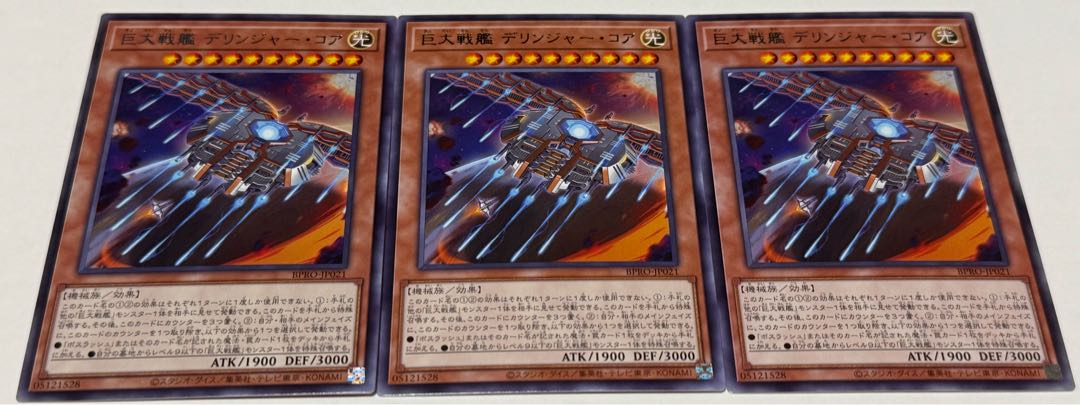 Giant Battleship Dillinger Core [Rare] {BPRO-JP021} 1枚