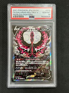 ポケカ V SA PSA10の買取価格一覧・取引相場まとめ | magi ポケカ V SA PSA10の買取価格一覧・取引相場まとめ | magi