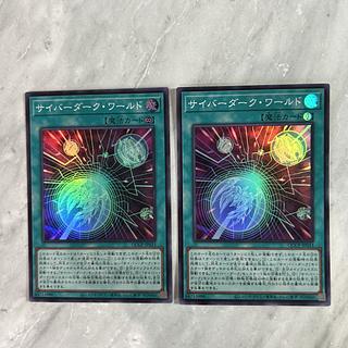 サイバーダーク・ワールド スーパーレア QCCP-JP033