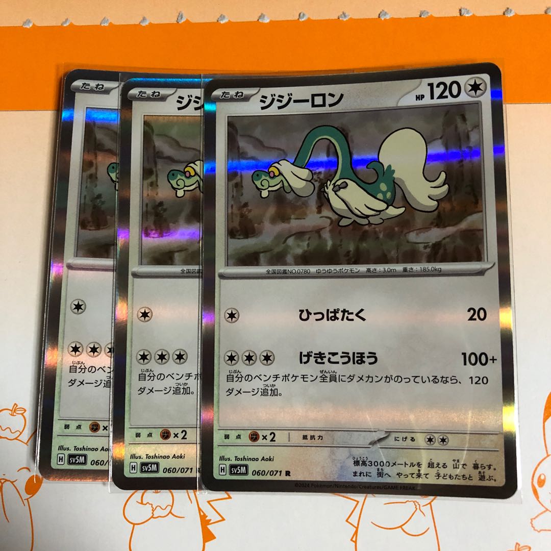 ジジーロン R 060/071