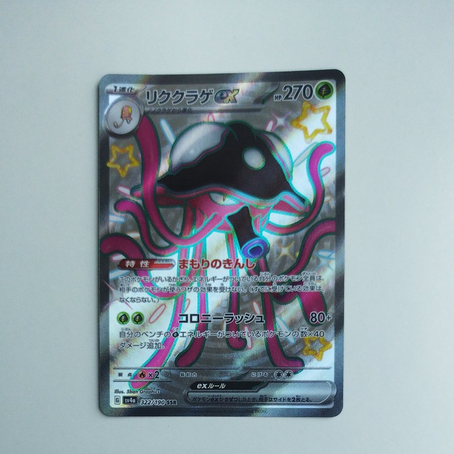 @ @ Riku Kurage ex SSR 322/190 1枚