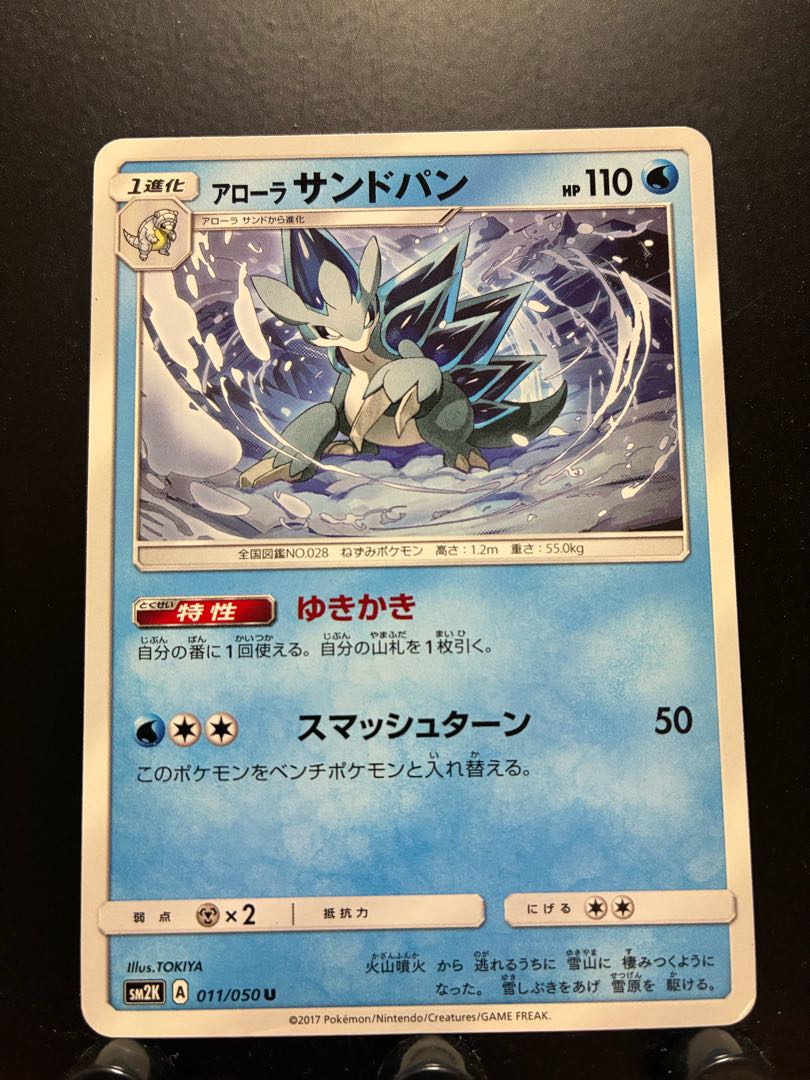 【楽々堂】ポケカ アローラ サンドパン