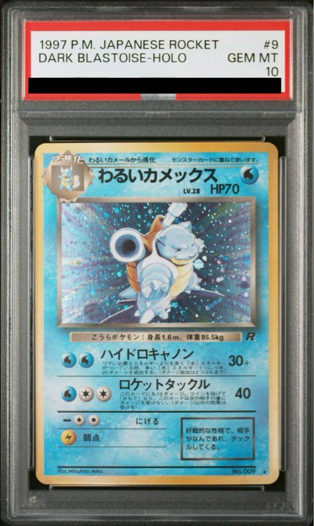 【PSA10】わるいカメックス 旧裏 ★ 1枚