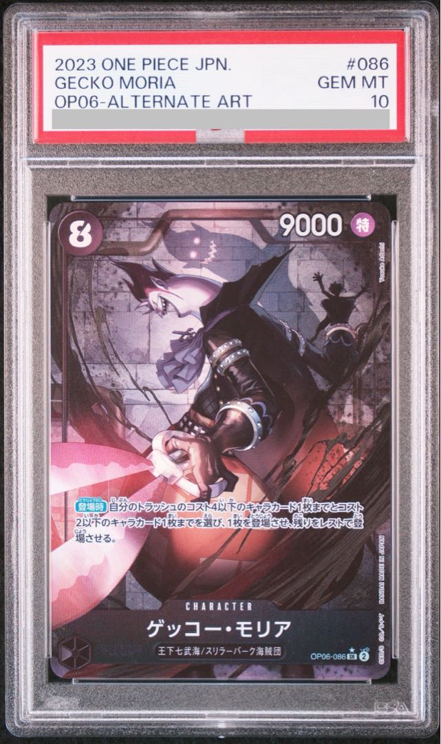 【PSA10】ゲッコー・モリア(パラレル) P-SR OP06-086