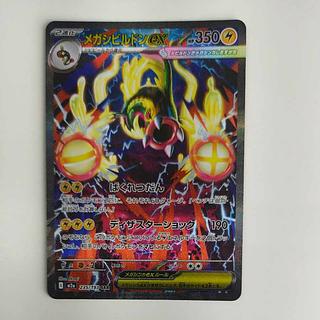 メガシビルドンex