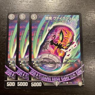 堕魔 ヴァイプシュ C 73/93 3枚
