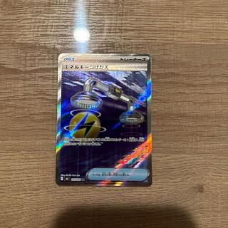 エネルギーつけかえ