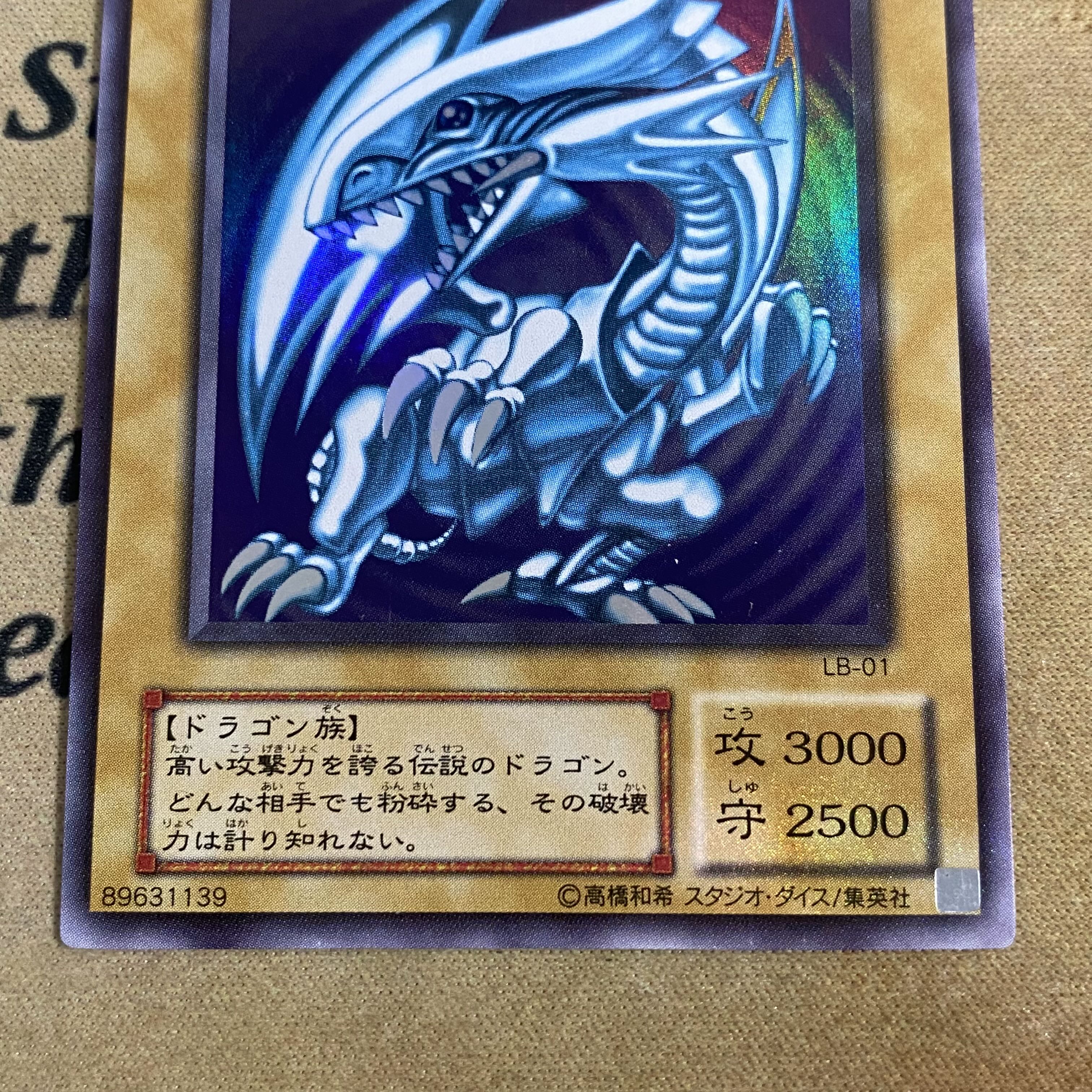 遊戯王 青眼の白龍 ブルーアイズホワイトドラゴン 2期 ウルトラ 遊戯王 青眼の白龍 ブルーアイズホワイトドラゴン 2期 ウルトラ