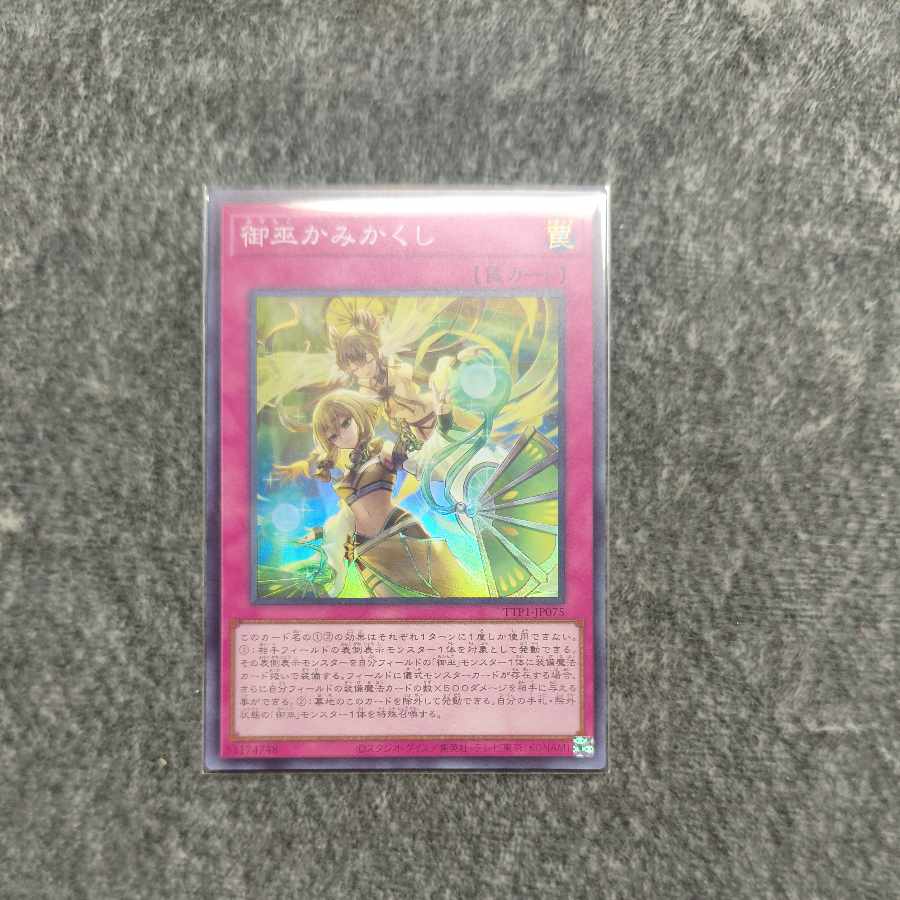 Mikamiko Kamikakushi Super Rare TTP1-JP075