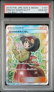 エリカのおもてなし PSA10」の激安通販 | magi エリカのおもてなし PSA10」の激安通販 | magi