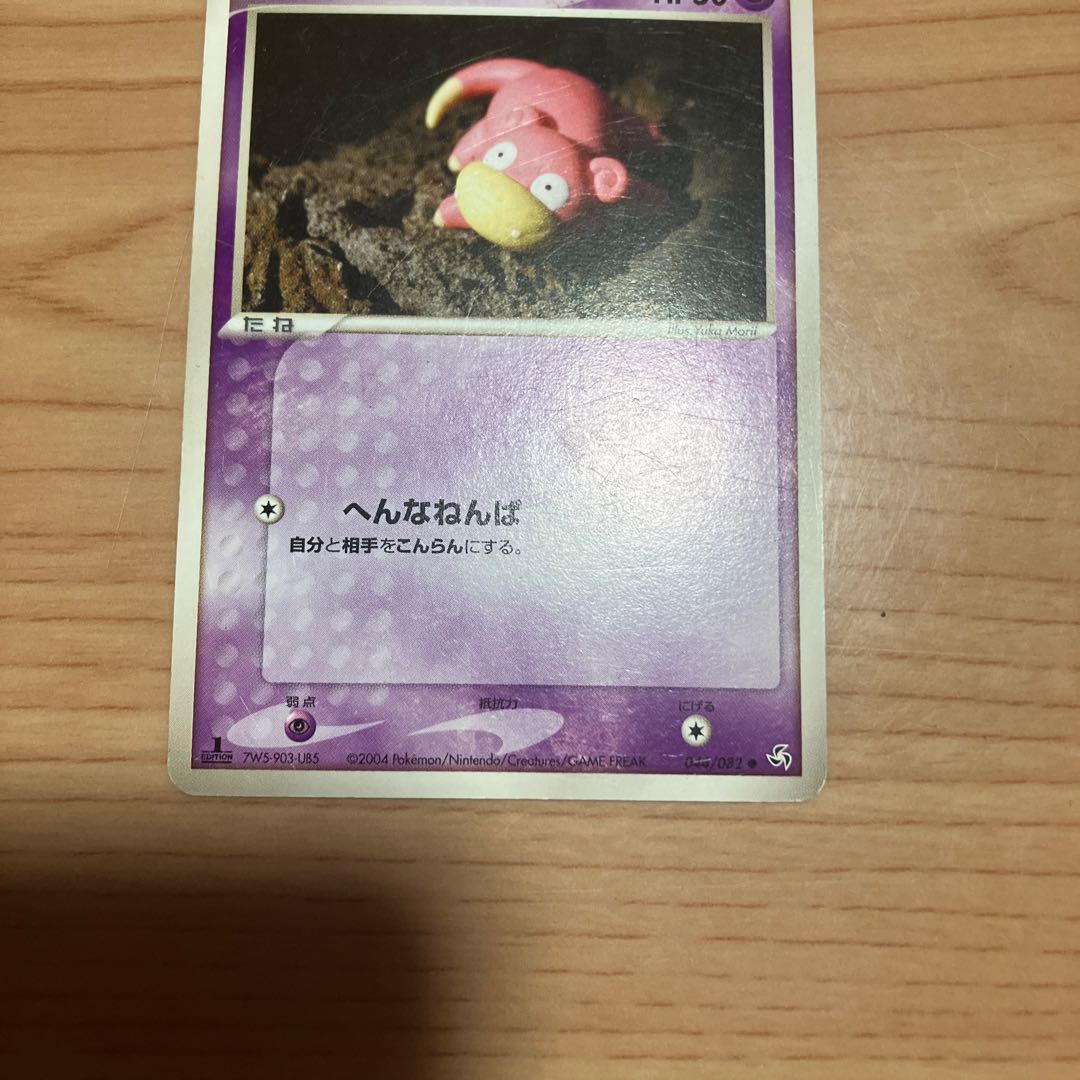 【状態】B ポケカ　ヤドン 1枚