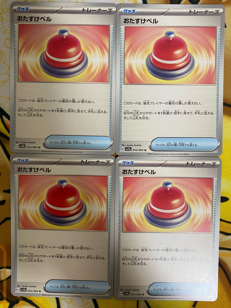 ポケモンカード　おたすけベル
