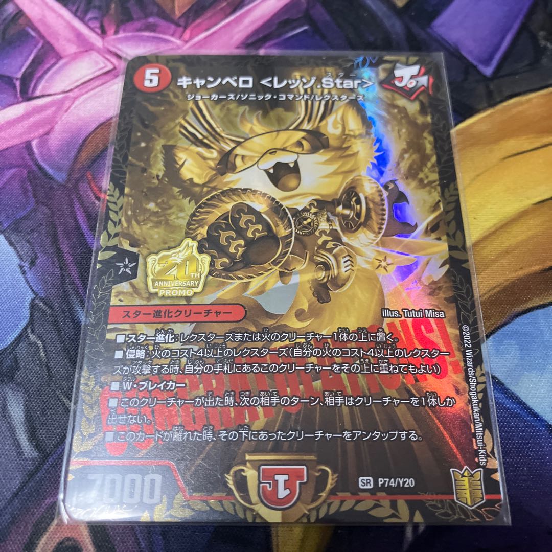 キャンベロ ＜レッゾ.Star＞ SR P74/Y20 1枚