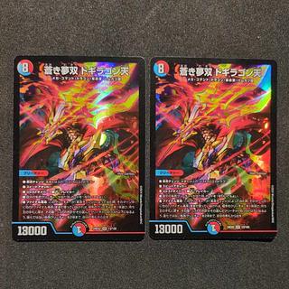 蒼き夢双 ドギラゴン天 SR 13/100 2枚