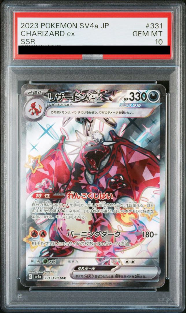 [PSA10] Charizardex SSR 331/190 1枚