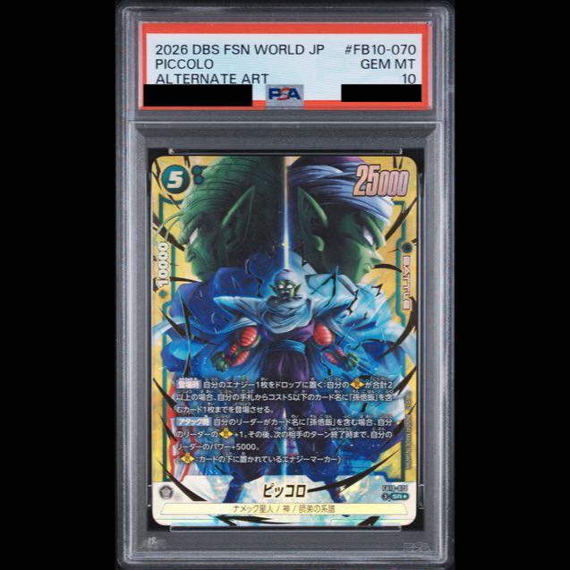 【PSA10】ピッコロ(パラレル)【SR☆】{FB10-070} 1枚