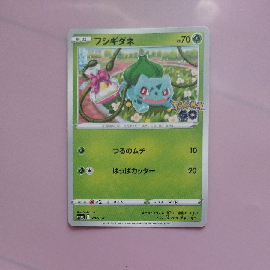 @6 @6 フシギダネ ポケモン GO ギフトキャンペーン PROMO 287/S-P 1枚