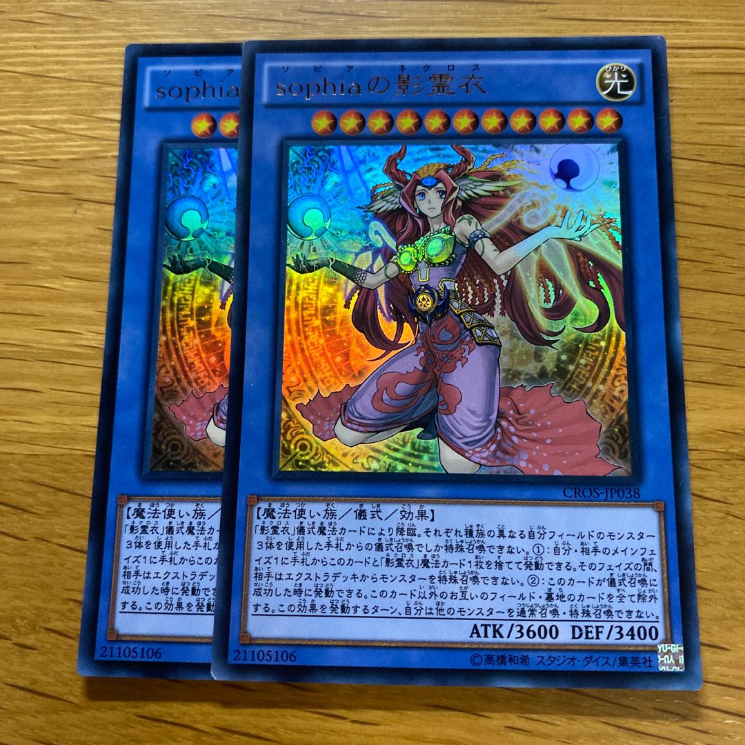 sophiaの影霊衣 ウルトラレア JP038 1枚