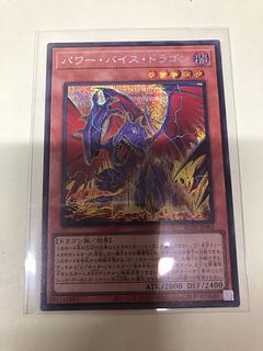 Power Vice Dragon Secret Rare BLZD-JP002 1枚