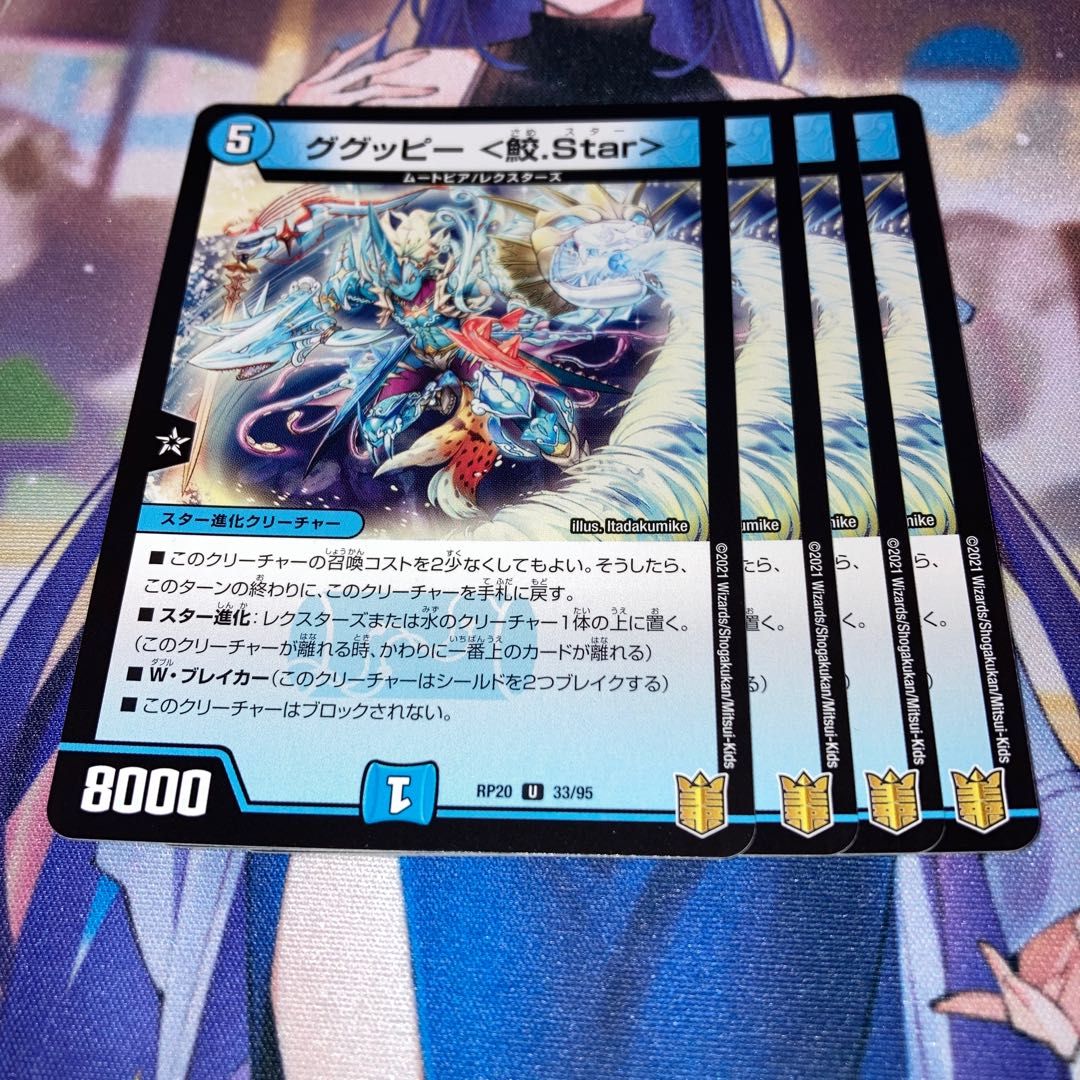 NO.1922 ググッピー ＜鮫.Star＞ U 33/95