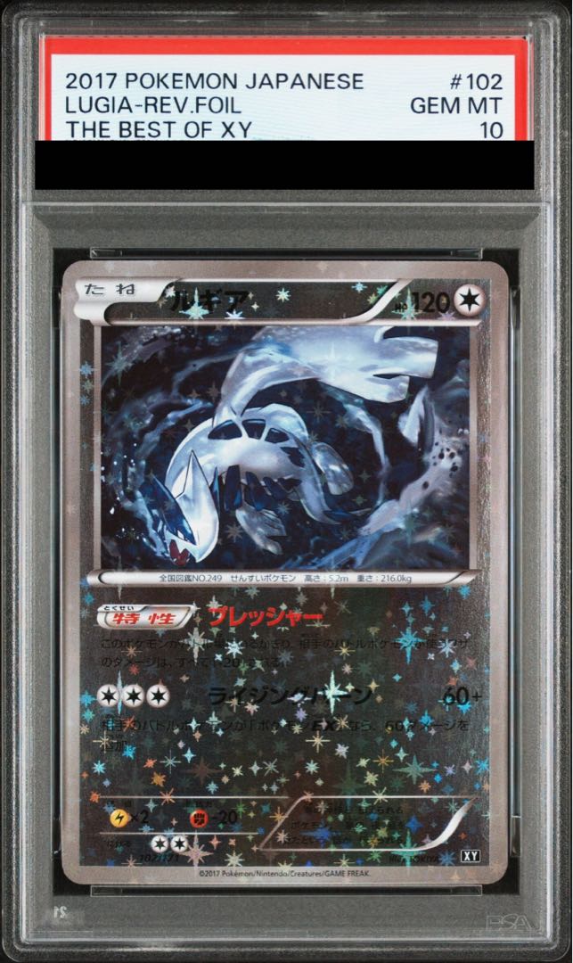 【PSA10】ルギア(キラ) 102/171 1枚