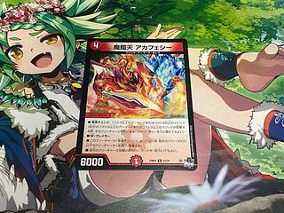 D-389 魔鎧天 アカフェシー R 21/74 1枚