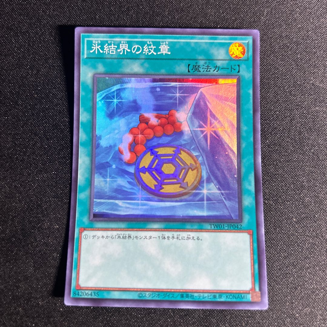 2048 Medallion of the Ice Barrier Super Rare TW01-JP042