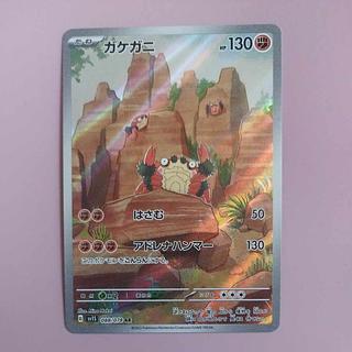 @ @ Gakegani AR 088/078 1枚