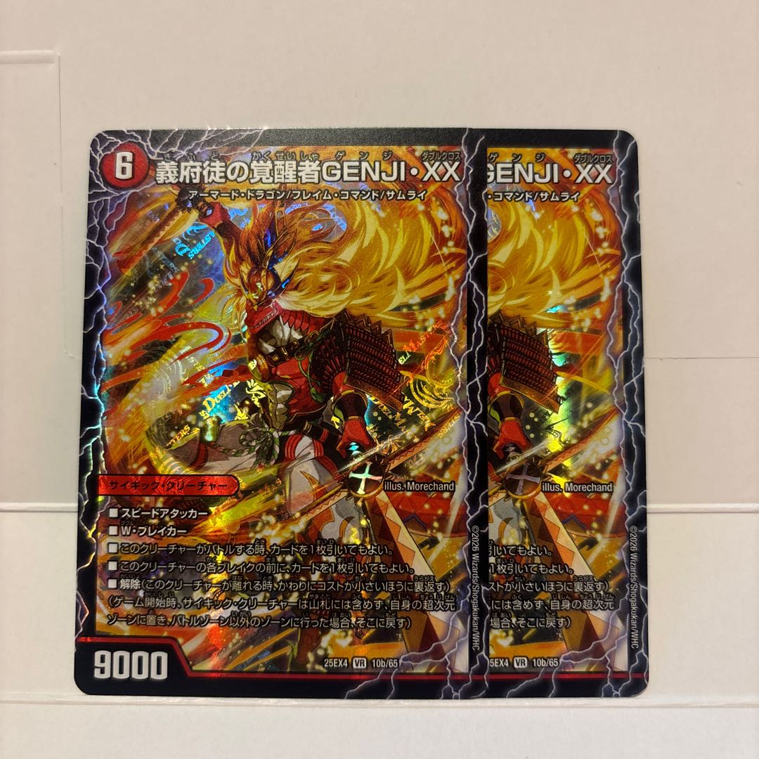 時空の忠剣ハチ公｜義府徒の覚醒者GENJI・XX VR 10a/65｜10b/65 2枚