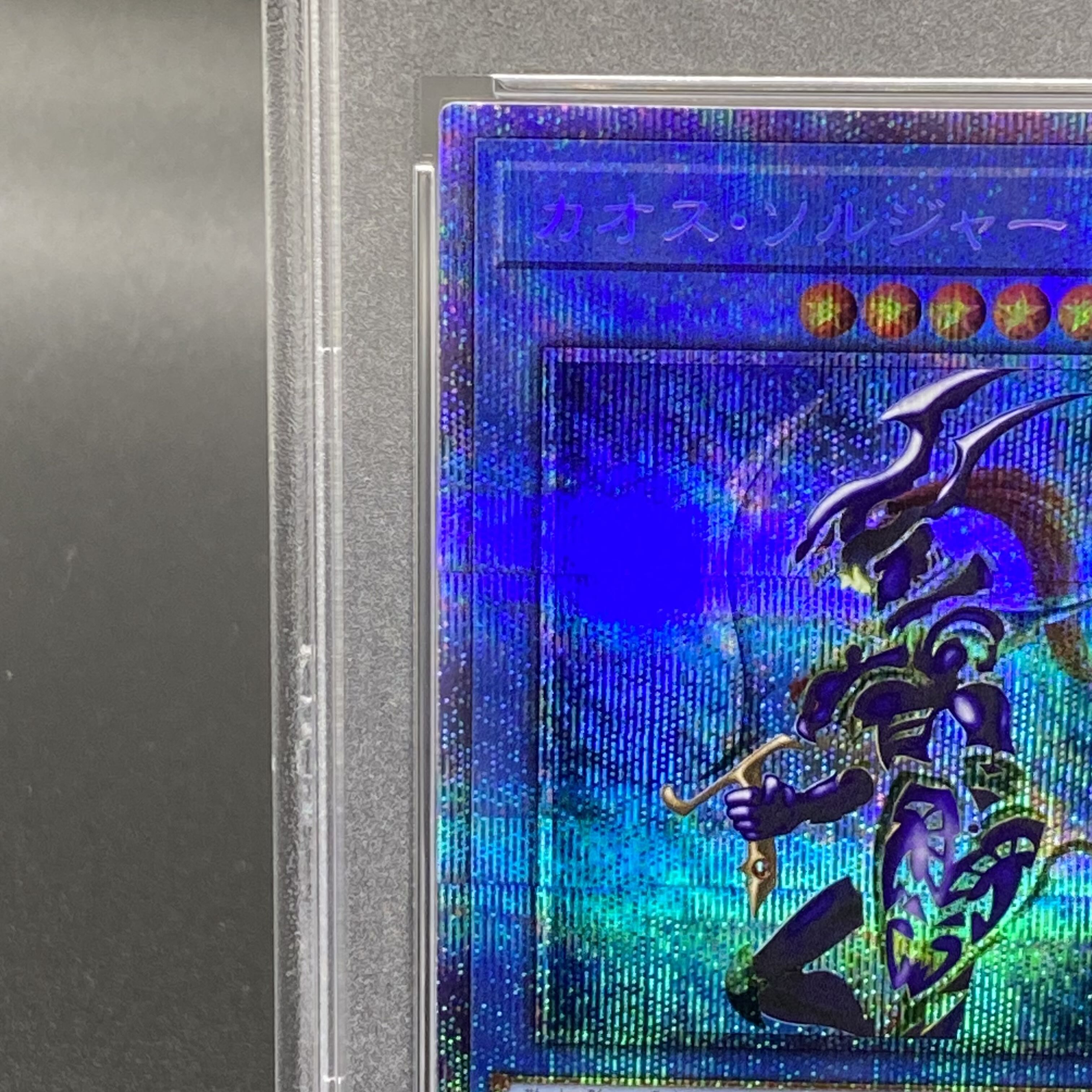 PSA10】カオスソルジャー (プリズマティックシークレット・プリシク