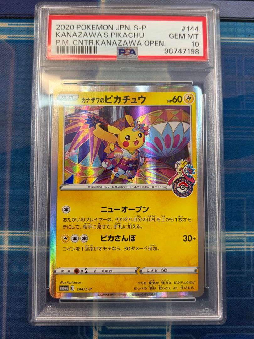 【PSA10】カナザワのピカチュウ PROMO 144/S-P 1枚