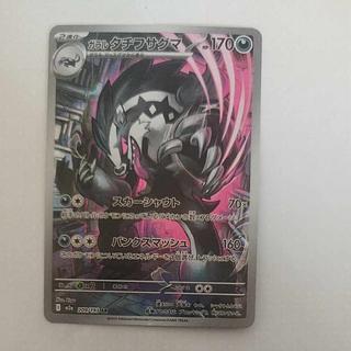 @ @ ガラルタチフサグマ AR 209/193 1枚