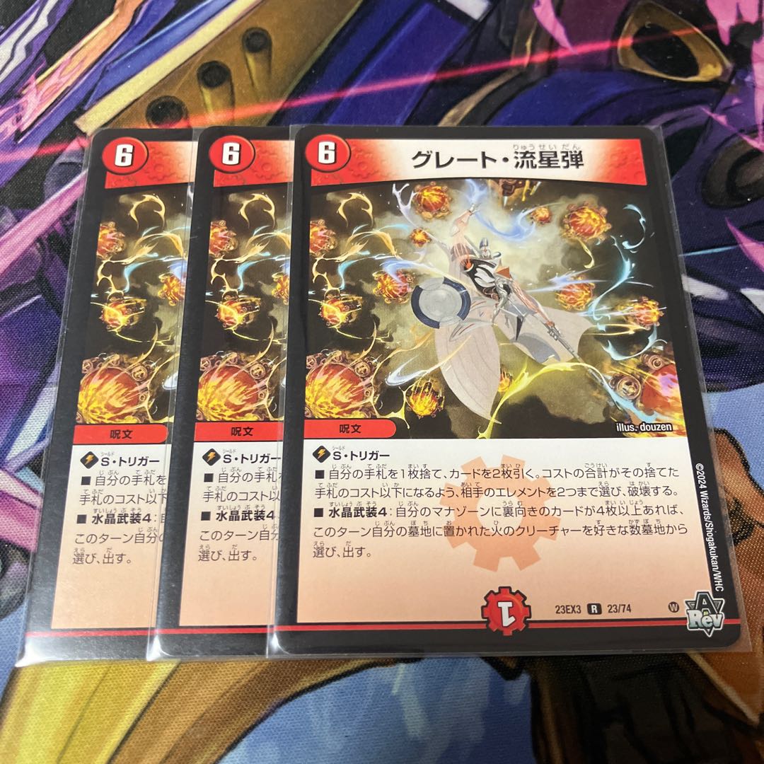 Great Meteor Bullet R 23/74