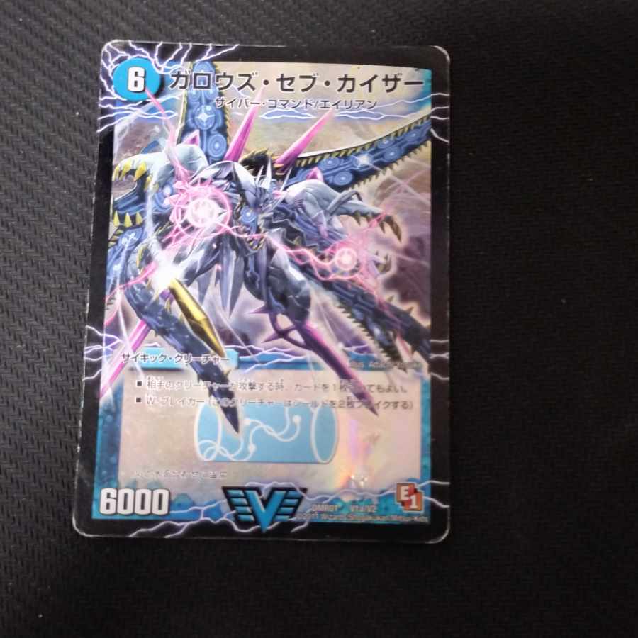 Garouzu Sev Kaiser｜Garouzu Devil Dragon, Death Umi Dragon (top) VIC V1a/V2｜V1b/V2 1枚