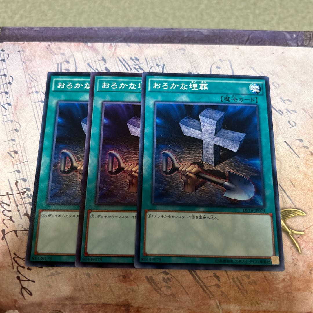 Foolish Burial Normal 3枚